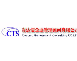 肯達信企業管理咨詢公司 賦能企業，驅動卓越管理